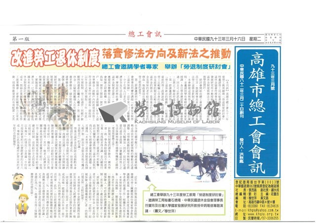 《高雄市總工會會訊》九十三年三月號藏品圖，第1張