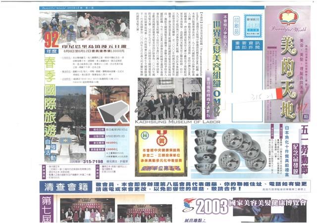 《美的天地：高雄市理燙髮美容業職業工會會刊》第91期藏品圖，第1張
