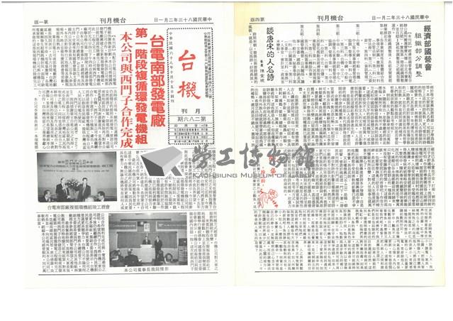 台機月刊第286期藏品圖，第1張