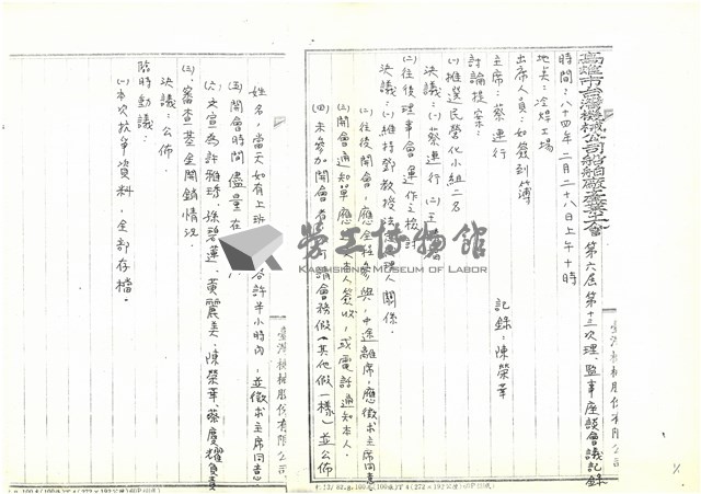 第六屆第十三次理監事座談會會議記錄影本藏品圖，第1張