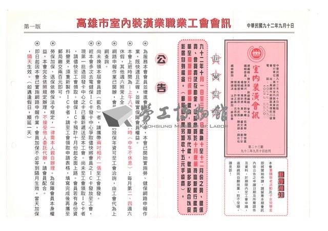 《室內裝潢會訊》第二十三期藏品圖，第1張