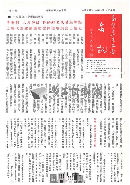高醫產業工會第十期會訊藏品圖，第1張
