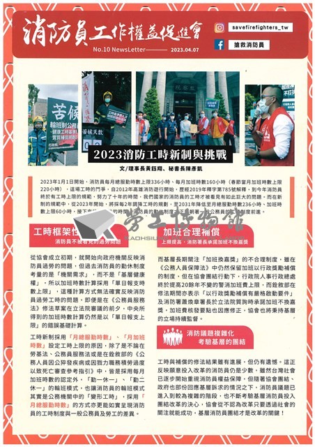 《消防員工作權益促進會》第10期藏品圖，第1張