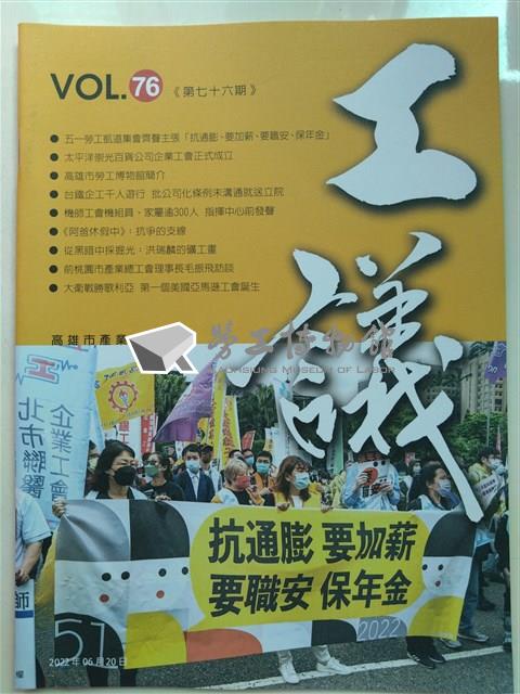 《工議》第76期藏品圖，第1張