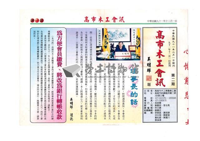 《高市木工會訊》第2期藏品圖，第1張