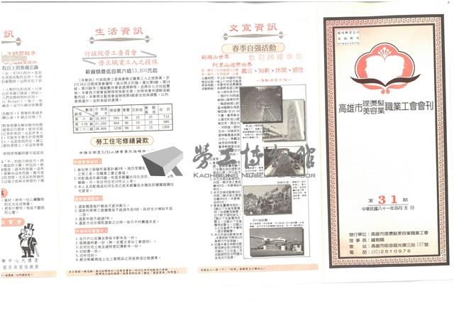 《高雄市理燙髮美容業職業工會會刊》第31期藏品圖，第1張