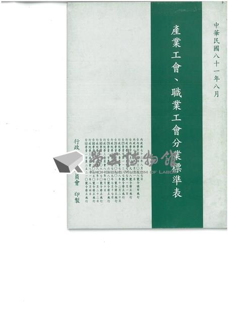 產業工會職業工會分業標準表藏品圖，第1張