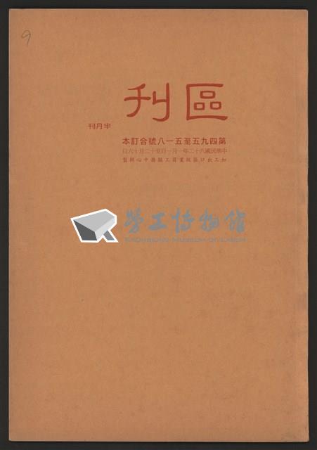 《加工出口區區刊半月刊合訂本》第495期至第518期藏品圖，第1張