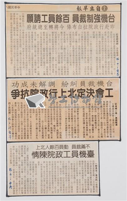 臺灣機械公司陳情抗議剪報「自立早報」藏品圖，第1張