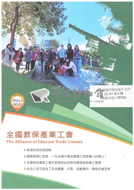 2024年全國教保產業工會半年刊第1期藏品圖，第1張