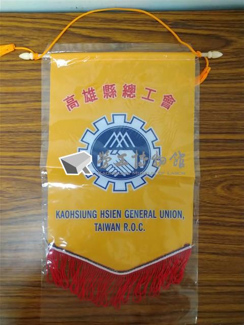 高雄縣總工會會旗藏品圖，第2張