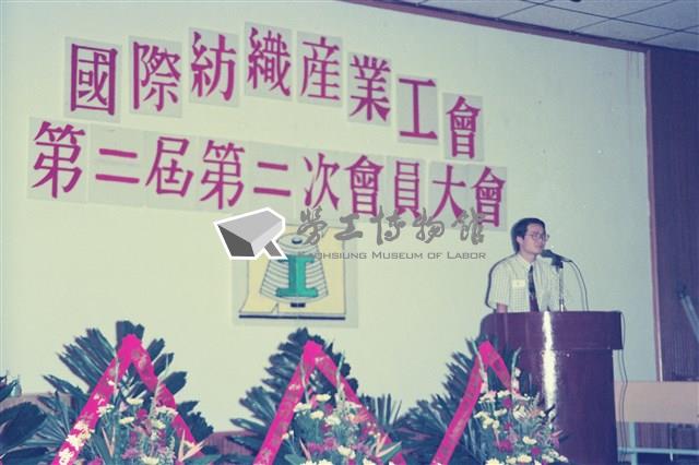 1992年國際紡織產業工會第二屆第二次會員大會數位相片藏品圖，第1張