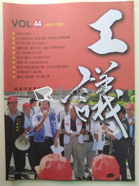 《工議》第44期藏品圖，第1張