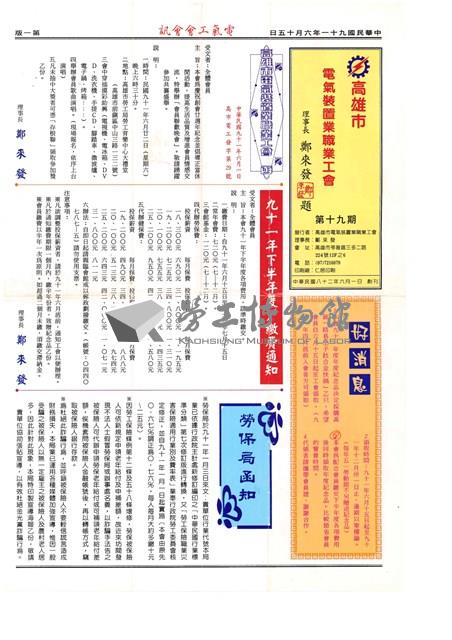 《高雄市電氣裝置業職業工會會訊》第19期藏品圖，第1張