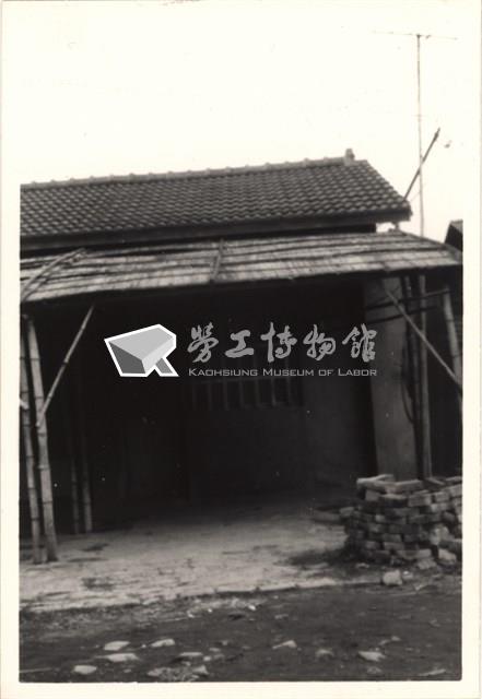 王元度住家照片藏品圖，第1張