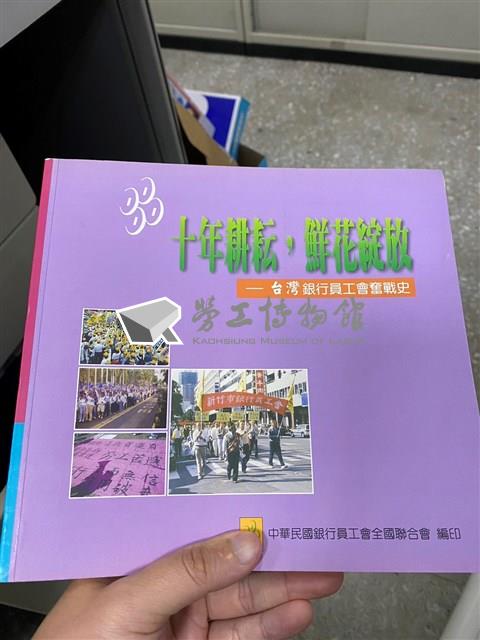 《十年耕耘，鮮花綻放》台灣銀行員工會藏品圖，第1張