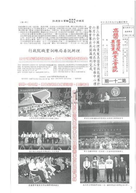 《高雄市理燙髮美容業職業工會通訊》第二十一期藏品圖，第1張