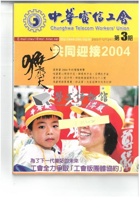 《中華電信工會》第3期藏品圖，第1張
