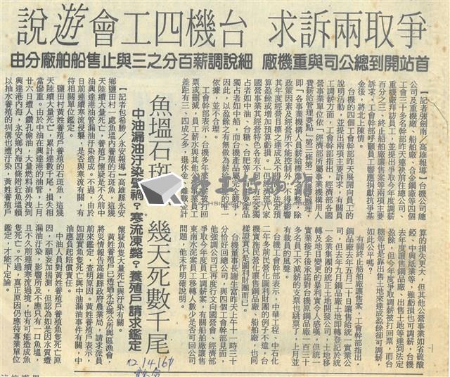 報紙及期刊剪報文獻(影本)藏品圖，第1張