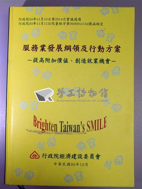 《服務業發展綱領及行動方案》藏品圖，第1張
