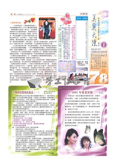 《美麗大使》第78期藏品圖，第1張