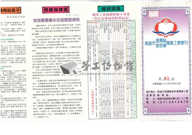 《高雄市理燙髮美容業職業工會會刊》第61期藏品圖，第1張