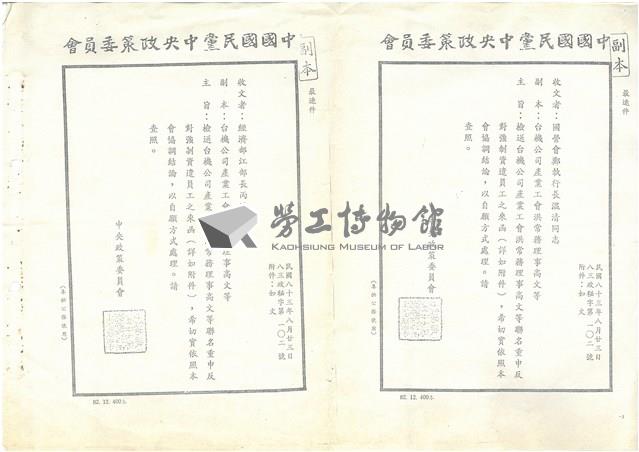 中國國民黨相關文獻(影本)藏品圖，第1張