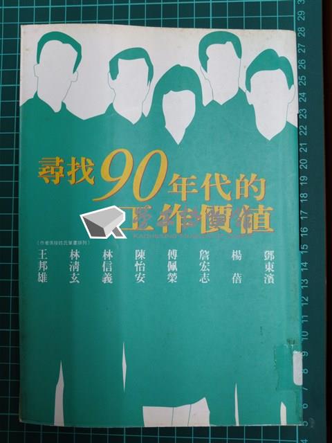 《尋找90年代的工作價值》藏品圖，第1張
