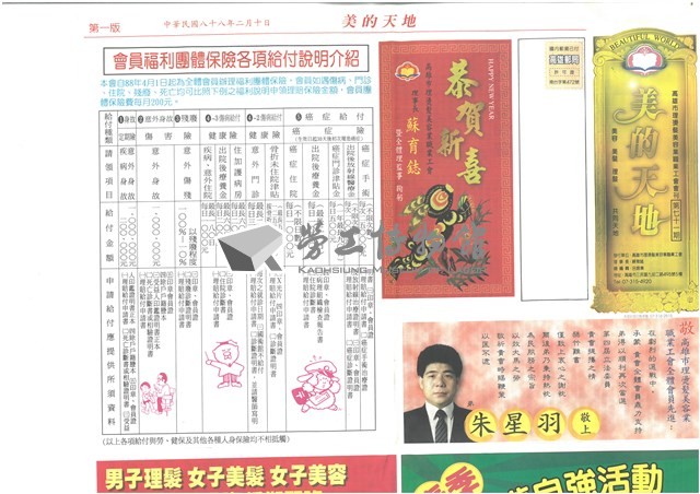 《美的天地：高雄市理燙髮美容業職業工會會刊》第71期藏品圖，第1張