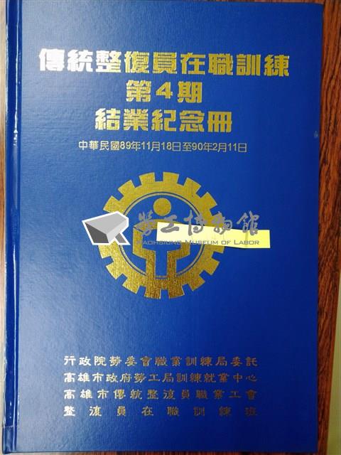 傳統整復員在職訓練第4期結業紀念冊藏品圖，第1張