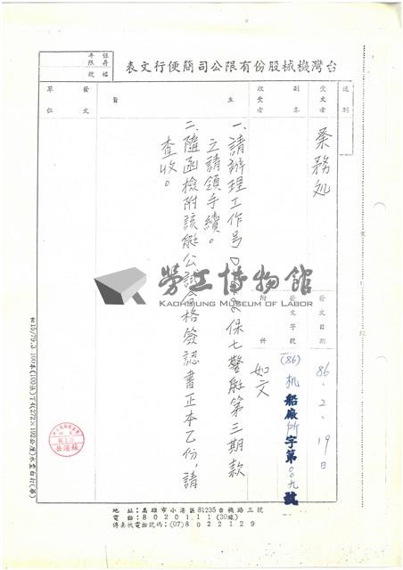 臺機公司公文藏品圖，第1張