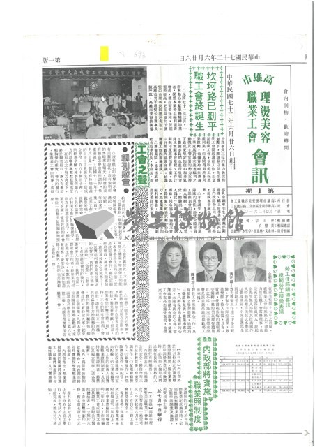 《高雄市理燙美容職業工會會訊》第1期藏品圖，第1張