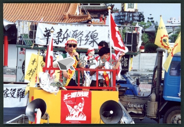 1992年5月1日勞動節遊行暨聲援工運受難者顏坤泉入獄相片數位檔藏品圖，第1張