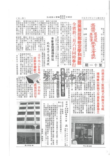 《高雄市理燙髮美容業職業工會通訊》第十一期藏品圖，第1張