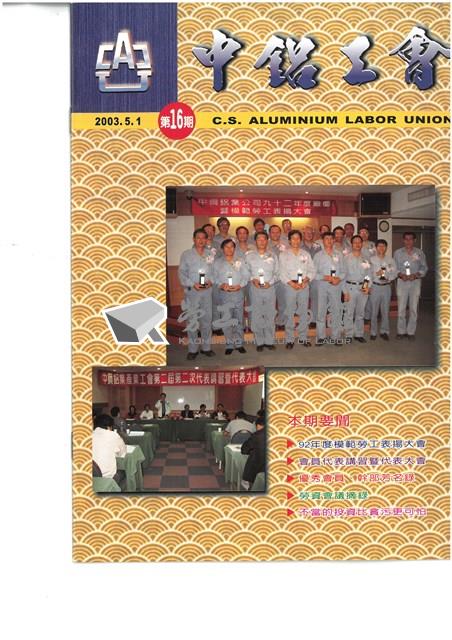 《中鋁工會》第16期藏品圖，第1張