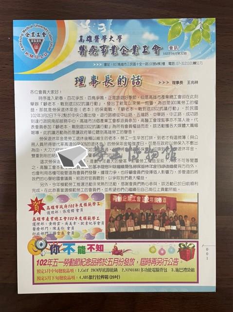 高醫產業工會第32期會訊藏品圖，第1張