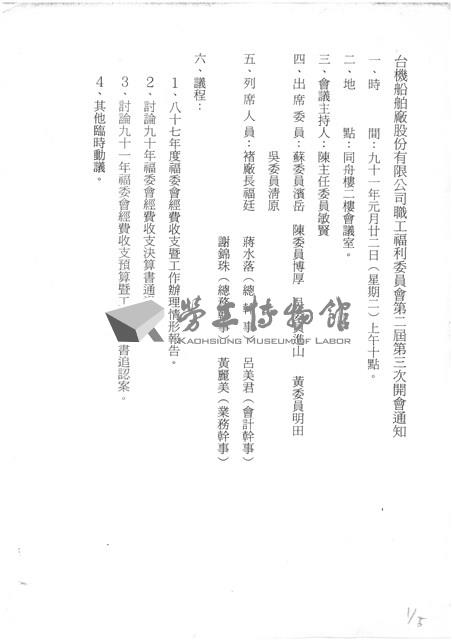 台機船舶(股)公司職工福利委員會相關檔案資料(影本)藏品圖，第1張