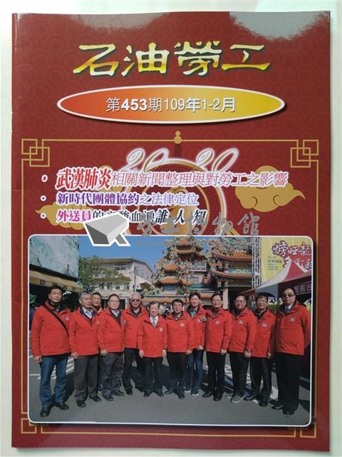 《石油勞工》第453期藏品圖，第1張