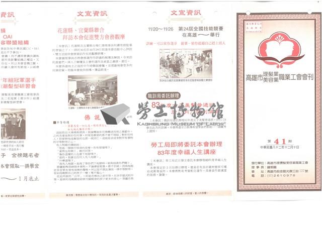《高雄市理燙髮美容業職業工會會刊》第41期藏品圖，第1張