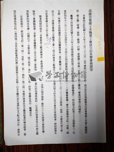 〈高雄市營建土木職業工會成立沿革暨會務展望〉藏品圖，第1張