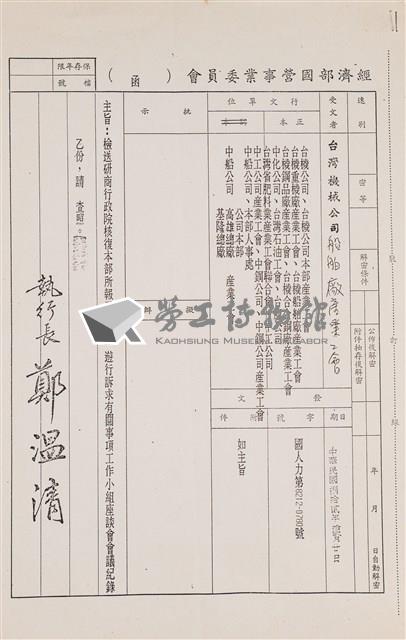 經濟部相關文獻(影本)藏品圖，第1張