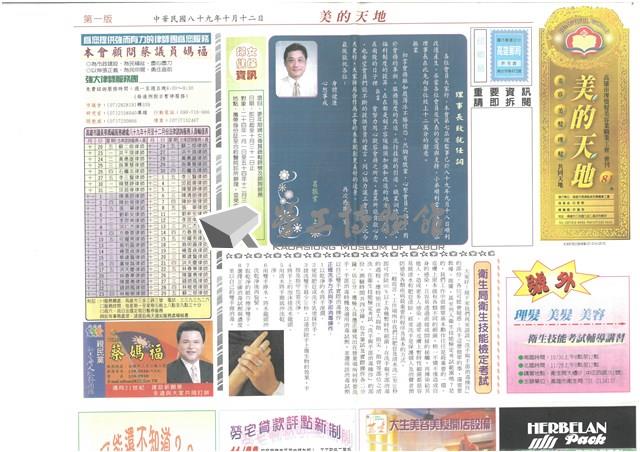 《美的天地：高雄市理燙髮美容業職業工會會刊》第81期藏品圖，第1張