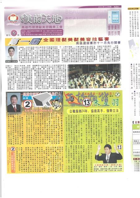 《美的天地：高雄市理燙髮美容業職業工會會刊》第86期藏品圖，第1張