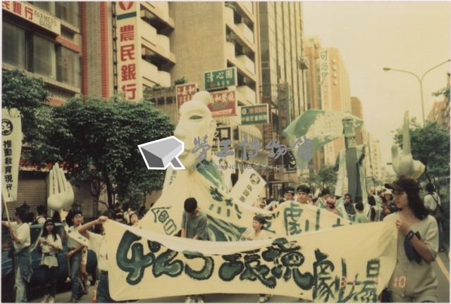 1994年四一O教育改造運動系列負片之第二捲及其相片藏品圖，第1張