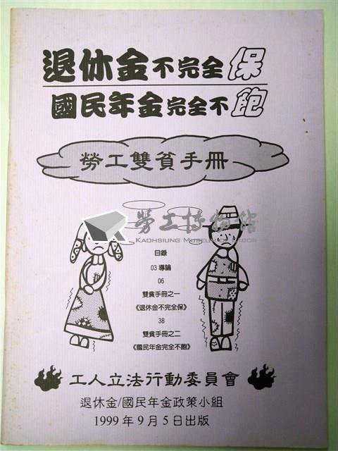 《勞工雙貧手冊》藏品圖，第1張
