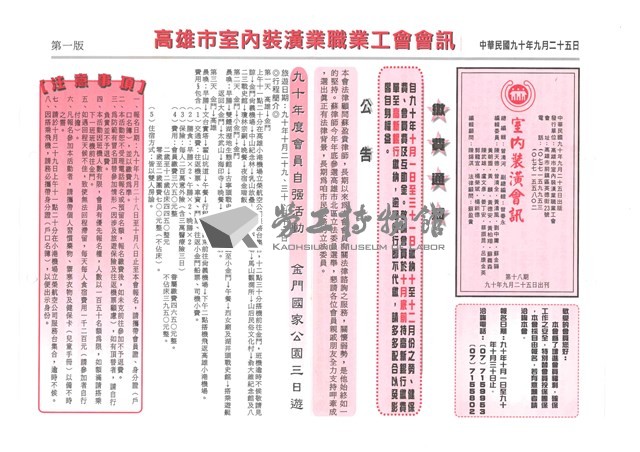 《室內裝潢會訊》第十八期藏品圖，第1張