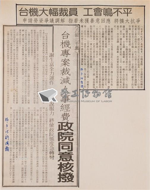 臺灣機械公司陳情抗議剪報「自由時報」、「新聞報」藏品圖，第1張