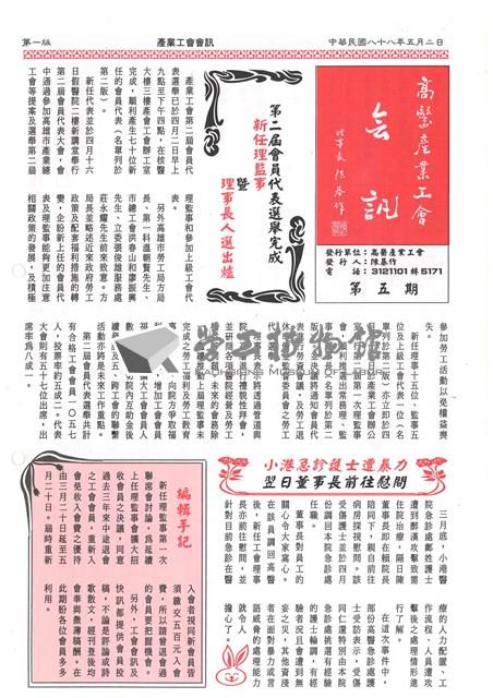 高醫產業工會第五期會訊藏品圖，第1張