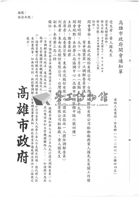 高雄市政府開會通知書(影本)藏品圖，第1張