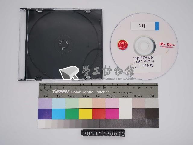 視障勞動者林育慈口述影像紀錄光碟藏品圖，第1張